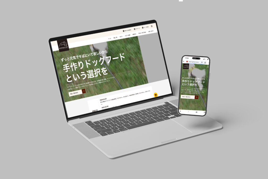 ECサイト移設、ホームページ修正