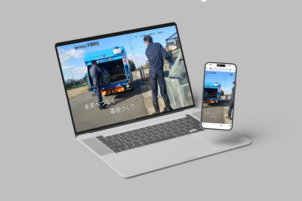 ホームページ制作